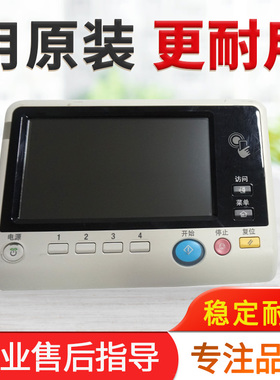 美能达bh227 287 367柯美7528震旦ad289s 369s面板显示屏