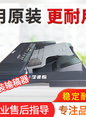 美能达283 363 423柯美7828输稿器 震旦AD289 369 429进稿器DF621