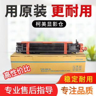 柯美 美能达C250i C300i 360i C7130i震旦C309 C369显影仓组件