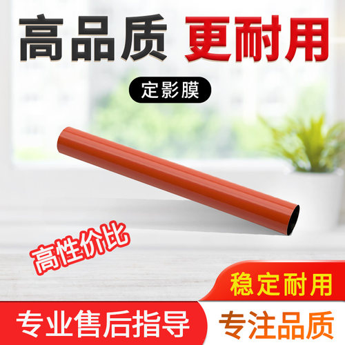 柯美美能达C754定影膜