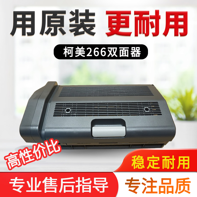 美能达266306震旦268308双面器