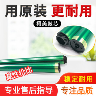 柯美 美能达C250i C300i 360i C7130i硒鼓 震旦C309 C369单鼓鼓芯