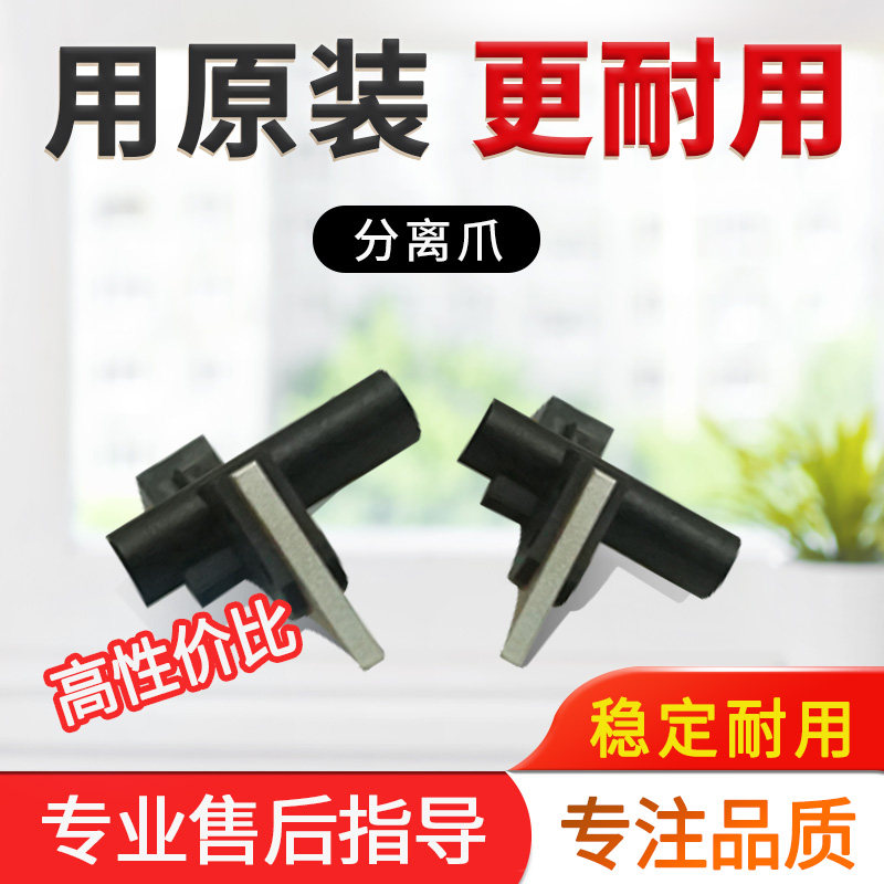 原装美能达C221 C284 C364 C454震旦C223 C286 C307定影器分离爪