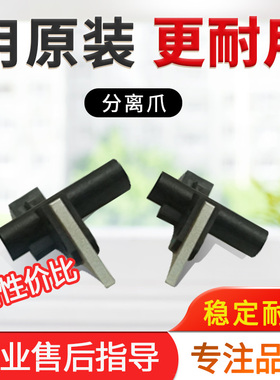 柯美 美能达C226i C266i C286i C7222i震旦C229C289定影分离爪