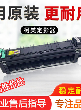 全新美能达C226 C266定影器柯美C287 C7222震旦C225 C265定影组件