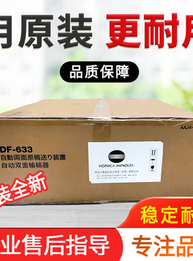 美能达205i 225i 246i 266i输稿器震旦207 248e 268e送稿器DF633