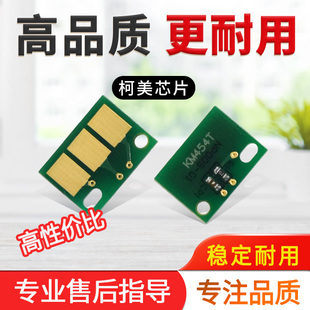 震旦C455 柯美 C455e显影芯片 C658鼓芯片 b458e 美能达308e C558