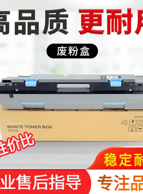 柯美 美能达C250i C300i 360i C7130i 震旦C309 C369废粉收纳盒