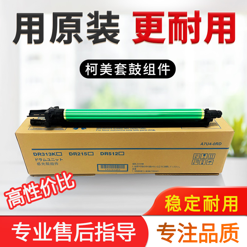 美能达C300iC360i原装套鼓