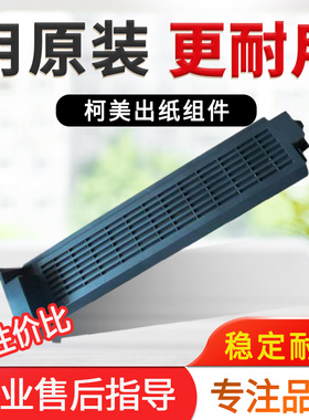 美能达226i 246i 266i 306i 7228i震旦248e 268e 308e出纸口组件