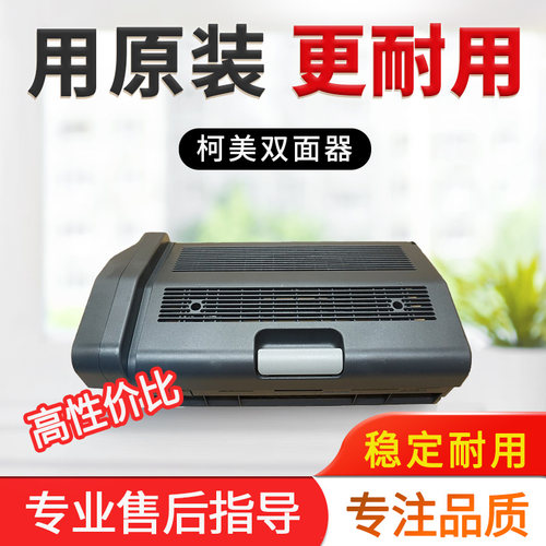 美能达246i266i306i双面器