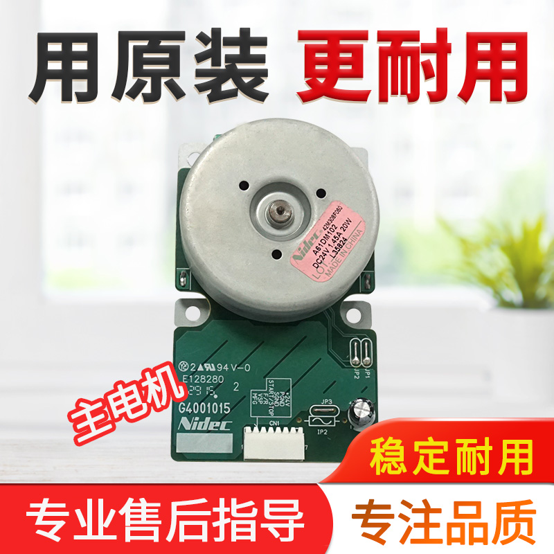 美能达287367震旦289S主电机