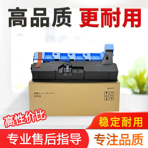 柯美C226iC286i废粉回收盒