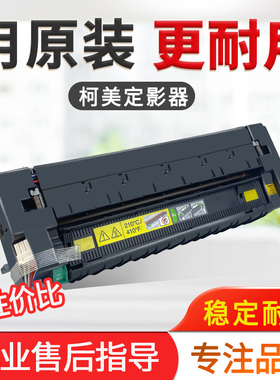 柯美 美能达C458 b458e b368e定影组件 震旦C455 ad455e定影器