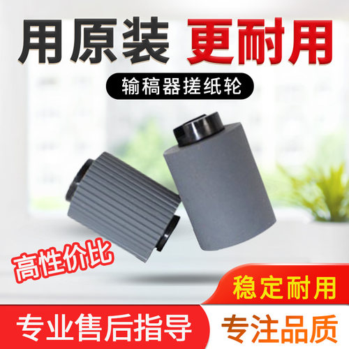 柯美C226iC286i输稿器搓纸轮