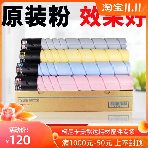 美能达c226粉盒 柯美tn223原装碳粉c266 c7222震旦c225 c265墨粉