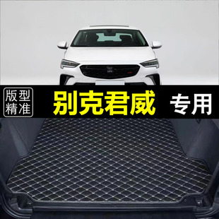 改装 别克君威后备箱垫汽车用品内饰 专用尾箱垫子 24年款 适用17