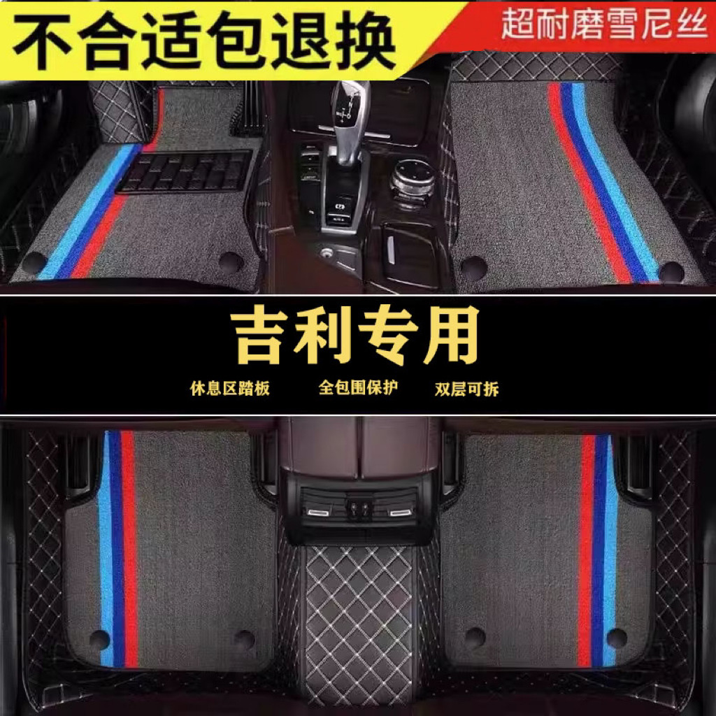 专用于吉利帝豪星瑞缤越博瑞缤瑞专车专用脚垫