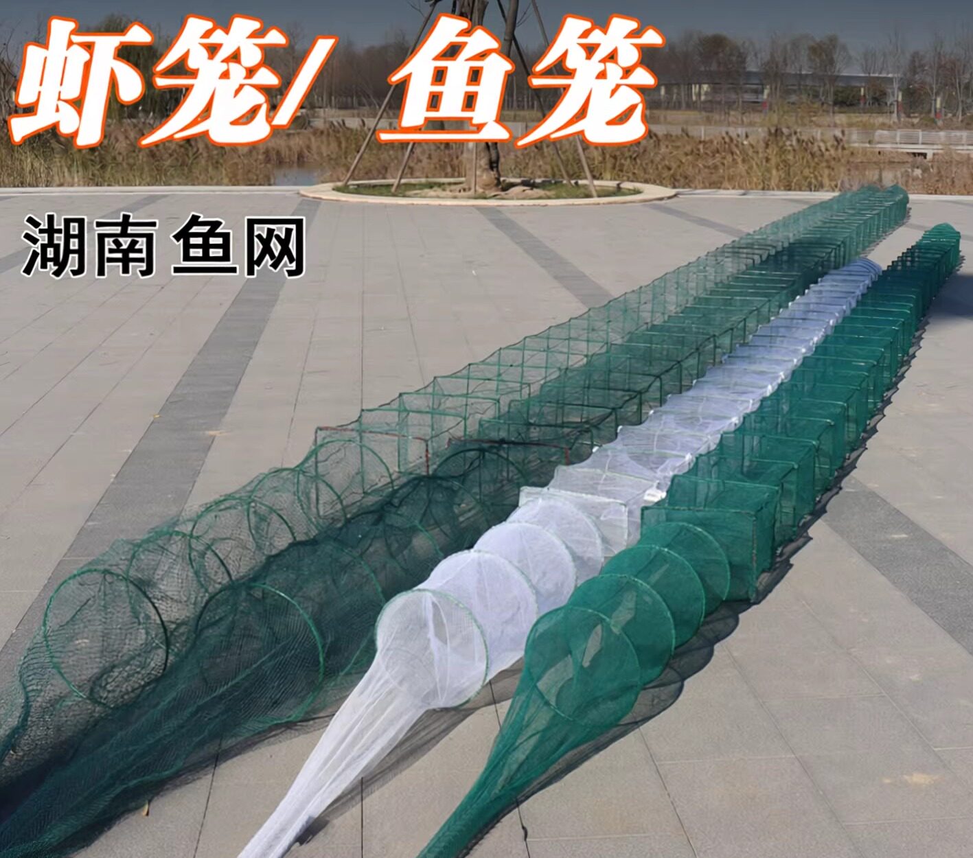 湖南精品大渔网捕鱼笼虾笼捕虾网龙虾网螃蟹笼逮鱼逮虾手抛网渔笼