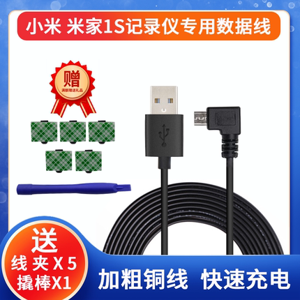 适用于小米 米家1S行车记录仪数据线充电供电电源线Micro安卓接口