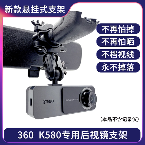 360K580后视镜支架3K支架