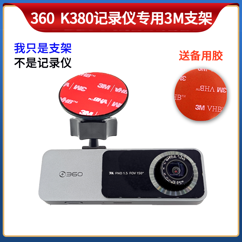 360K5803M胶支架双面胶底座