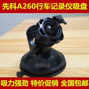 先科A260 托架夹子通用底座配件 FHD1080P行车记录仪支架吸盘式