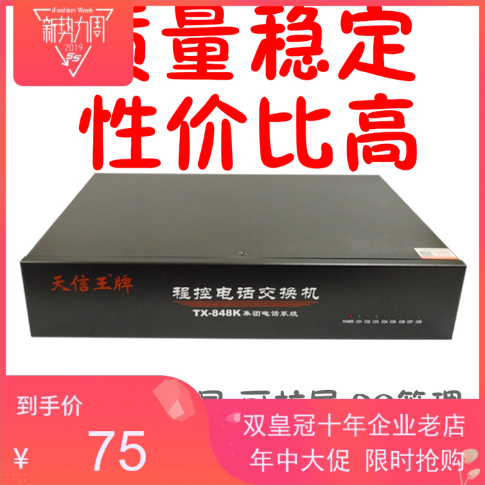 王牌集团程控电话交换机8进48出4拖40分机32 24 16计费上机柜来显