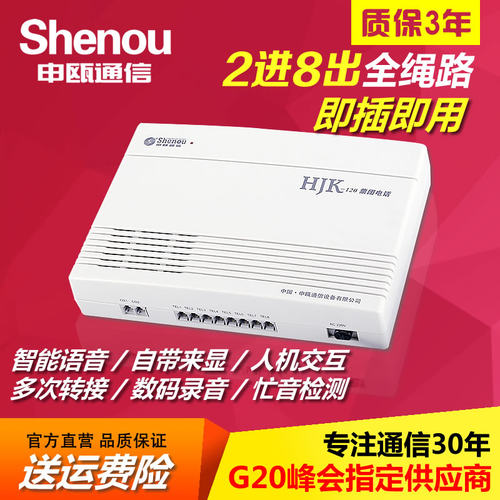 申瓯程控电话交换机分机内部总机