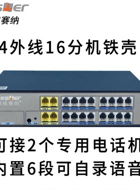 国威新款集团程控电话交换机
