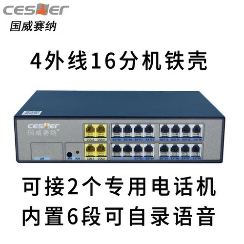 国威新款集团程控电话交换机