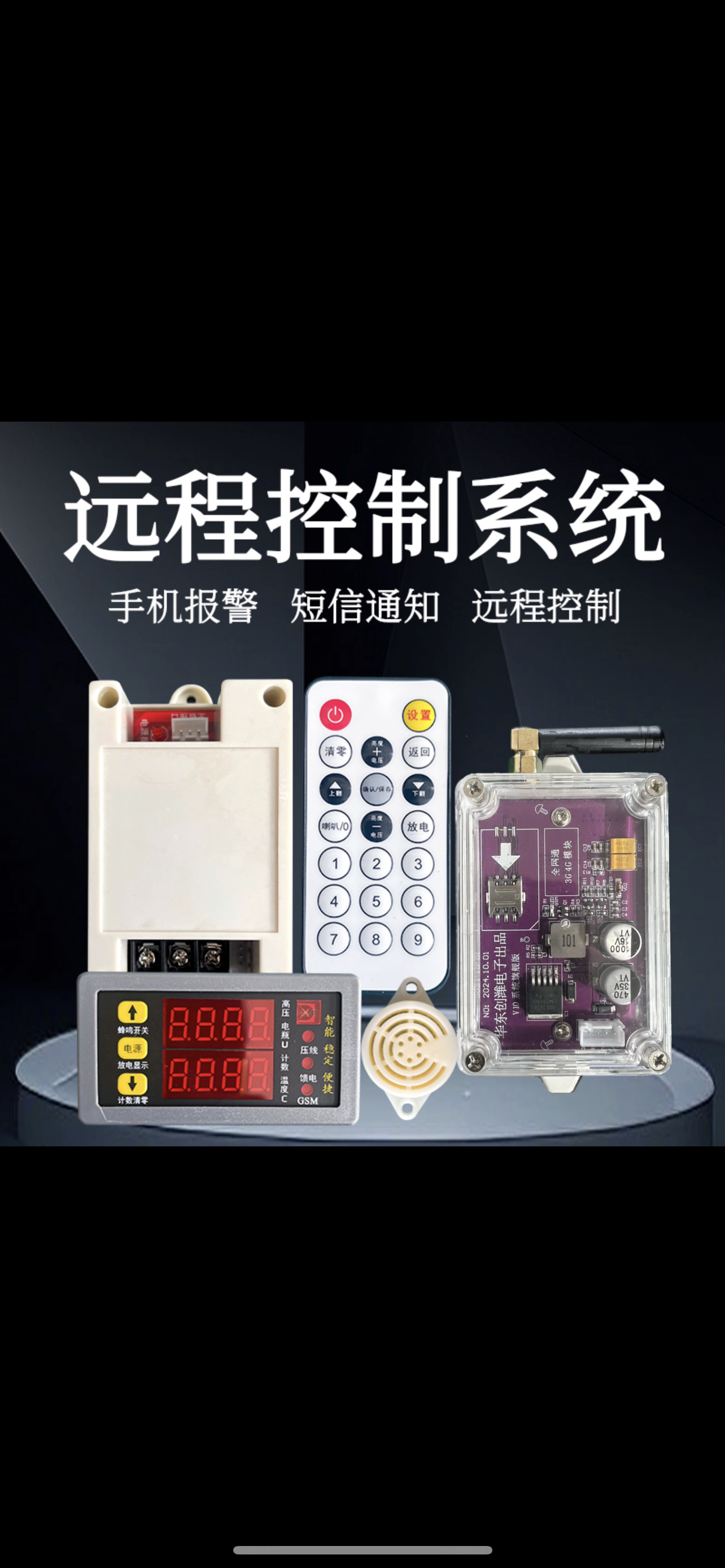 华东电子V10系统3G4G5G全网通手机遥控远程模块接收器智能至尊版