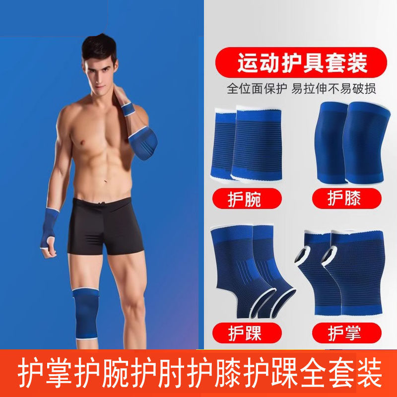 运动护踝护腕护膝全套装男女透气防滑五件套篮球跑步装备,运动/瑜伽/健身/球迷用品,运动护踝,淘宝优惠券,粉丝福利购,淘宝优惠卷