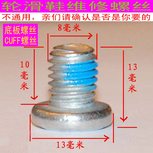 成人轮滑鞋底板支架螺丝