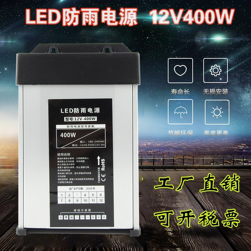 12v400w防雨电源24vled