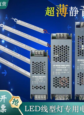led线性灯带变压器220伏转12v 24v48v长条开关电源300W超薄黑金刚