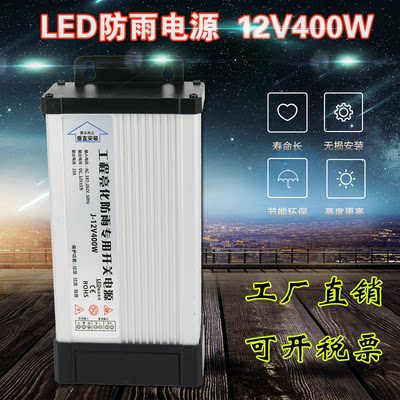 12V400W防雨电源 24V400W 200W300W100W500W室外33ALED电源