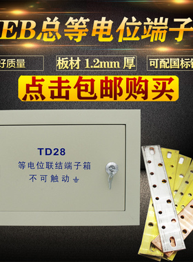 暗装meb总等电位联结端子箱大号300*200总等电位箱防雷接地测试箱