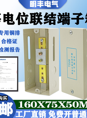 卫生间专用td28等电位联结端子箱明装leb局部等电位端子箱