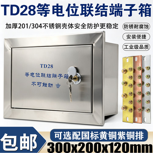 MEB暗装总等电位联结端子箱不锈钢箱300*200防雷接地箱配国标铜排