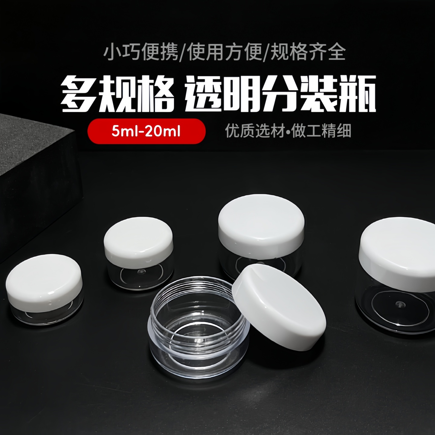 膏霜小样分装空瓶5ml-20ml塑料瓶