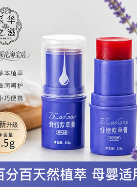 采华之滋唇膏紫胖子天然蜂蜜紫草膏蚊虫叮咬消肿宝宝孕妇舒缓膏