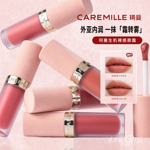 珂曼生机裸感精华唇霜口红唇蜜唇釉轻盈裸感唇霜女caremille新品