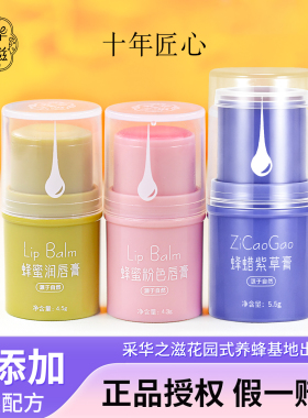 采华之滋唇膏天然蜂蜜小绿胖唇膏滋润防干裂绿胖子润唇膏