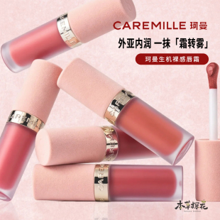 珂曼生机裸感精华唇霜口红唇蜜唇釉轻盈裸感唇霜女caremille新品