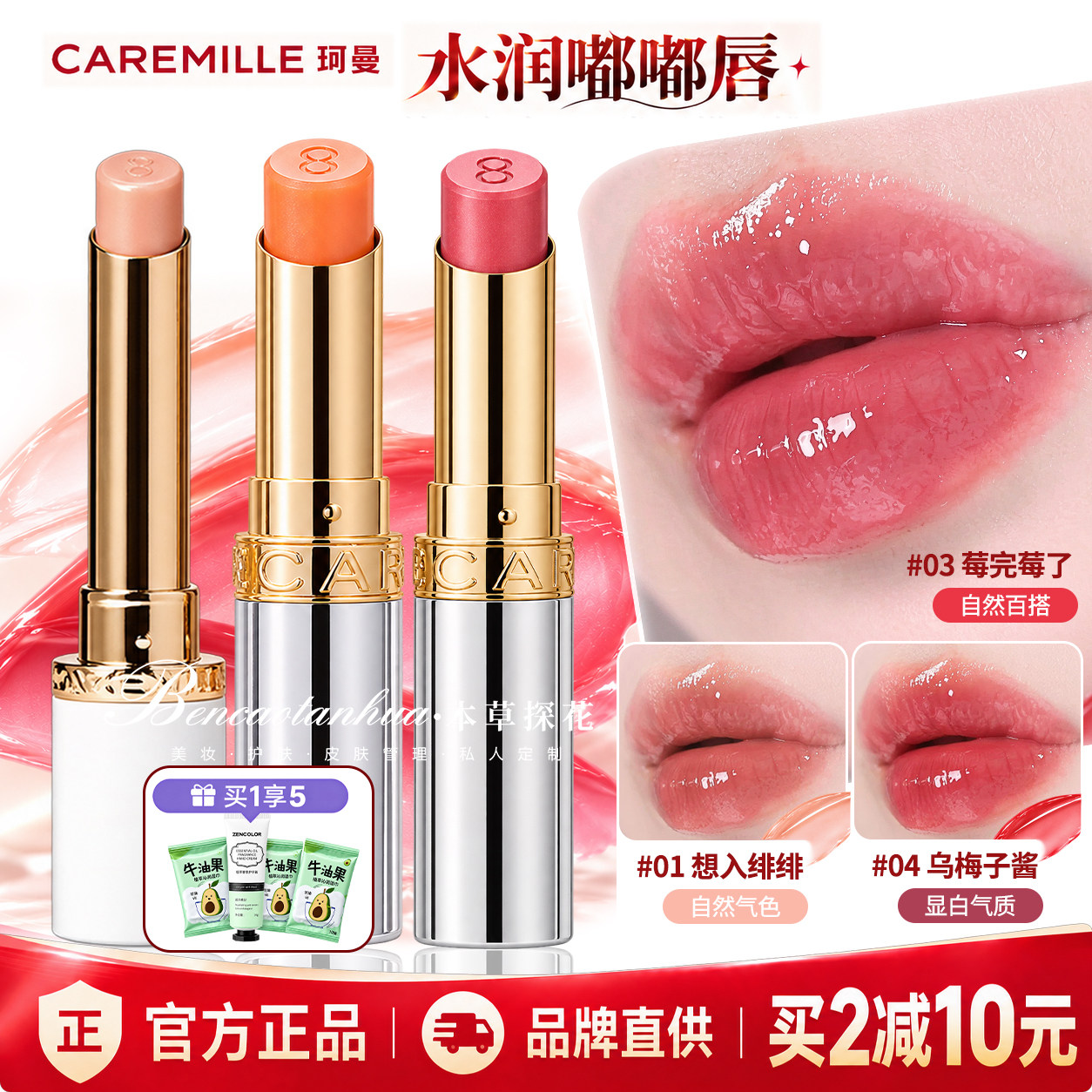 珂曼变色唇膏精油变色唇膏珂曼有色唇膏滋润保湿素颜口红不拔干