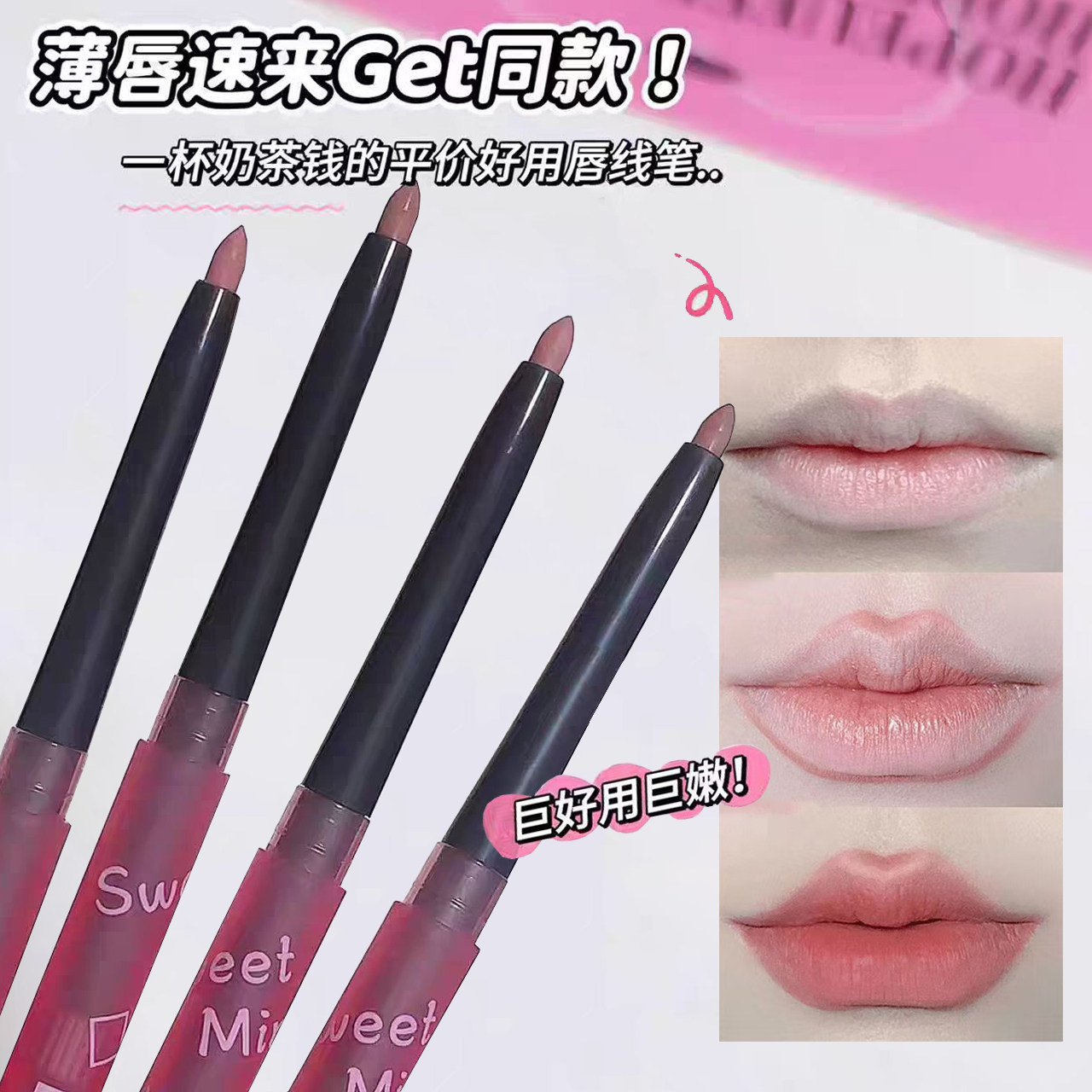 sweetmint唇线笔勾勒唇形饱满嘟嘟唇丰唇自然显色哑光双头唇刷笔