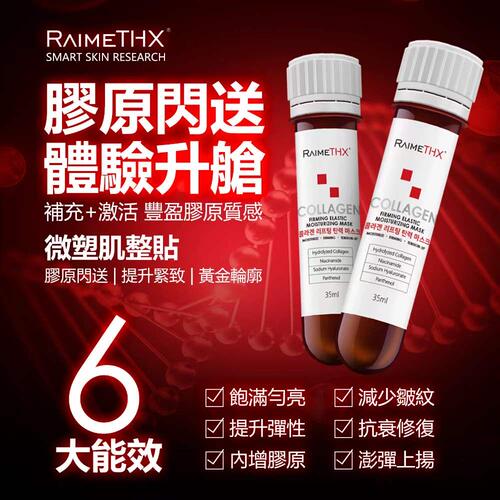 雷美特丝胶原面膜补水紧致提亮