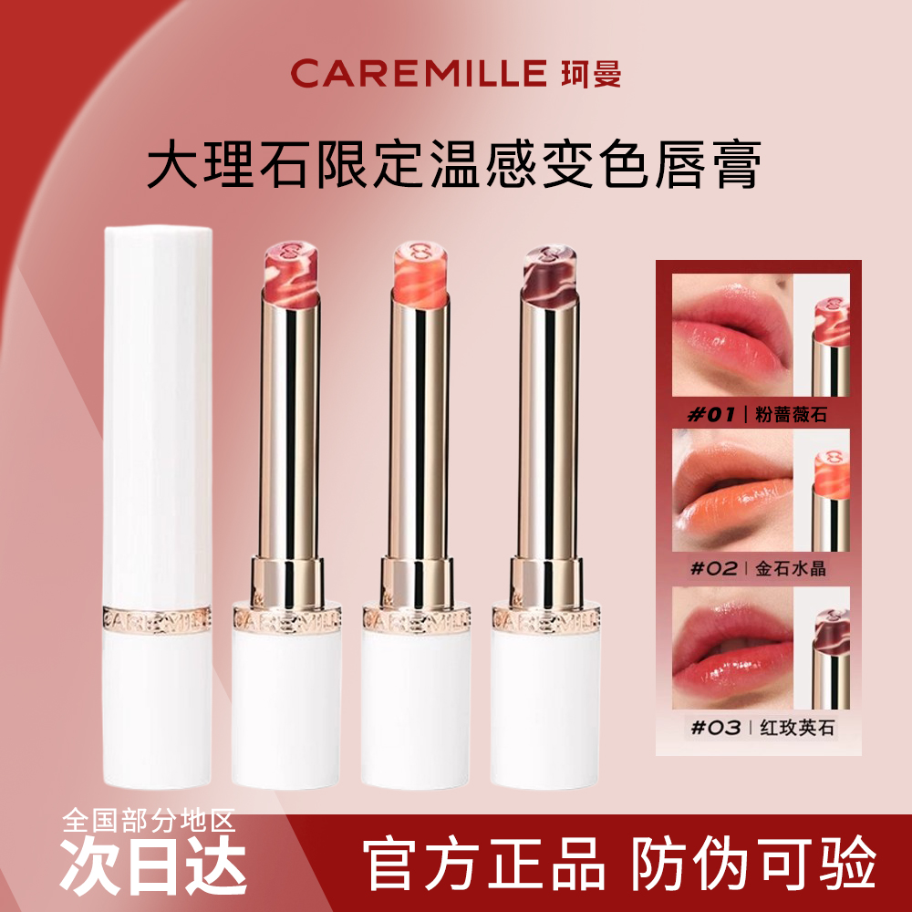珂曼大理石变色唇膏白池花籽油润唇膏口红保湿素颜提气色温感新款