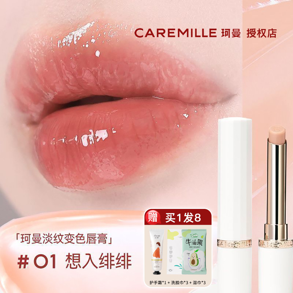 珂曼变色唇膏01【想入绯绯】珂曼精油变色唇膏滋润保湿旗舰店同款